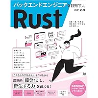 プログラミング言語Rust入門 | 増田 智明 | 工学 | Kindleストア